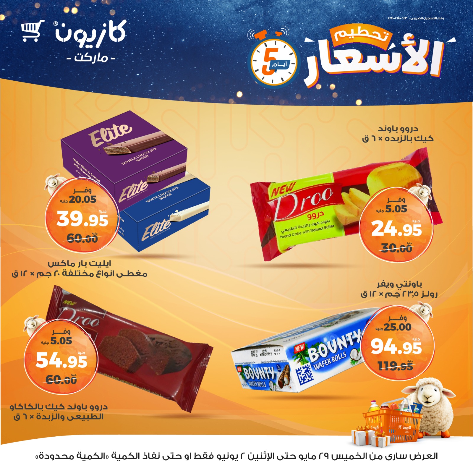 kazyon offers from 28may to 1may 2025 عروض كازيون من 28 مايو حتى 1 مايو 2025 صفحة رقم 7